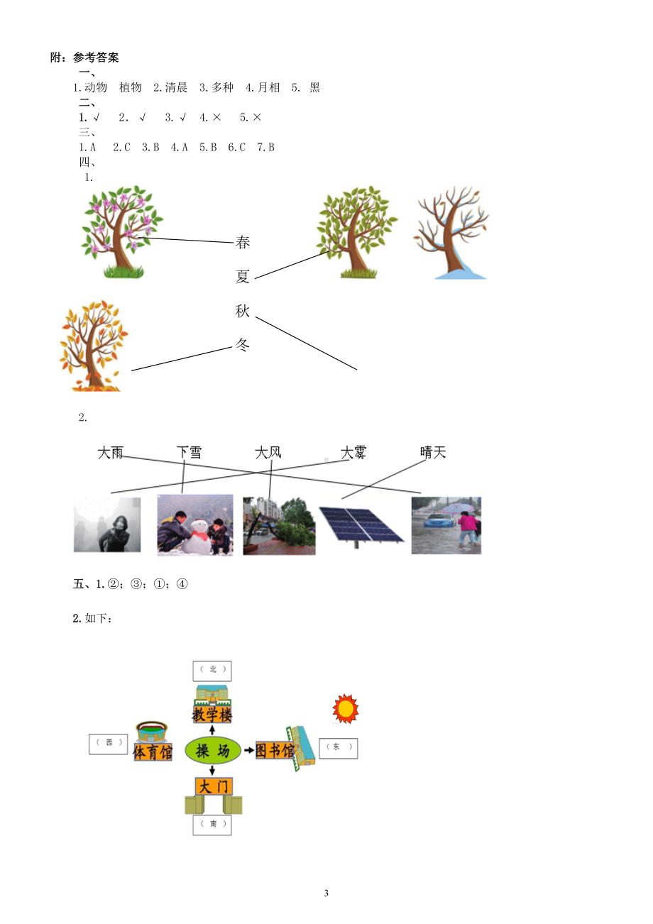 小学科学教科版二年级上册第一单元《我们的地球家园》练习题（附参考答案）（2022秋）.doc_第3页