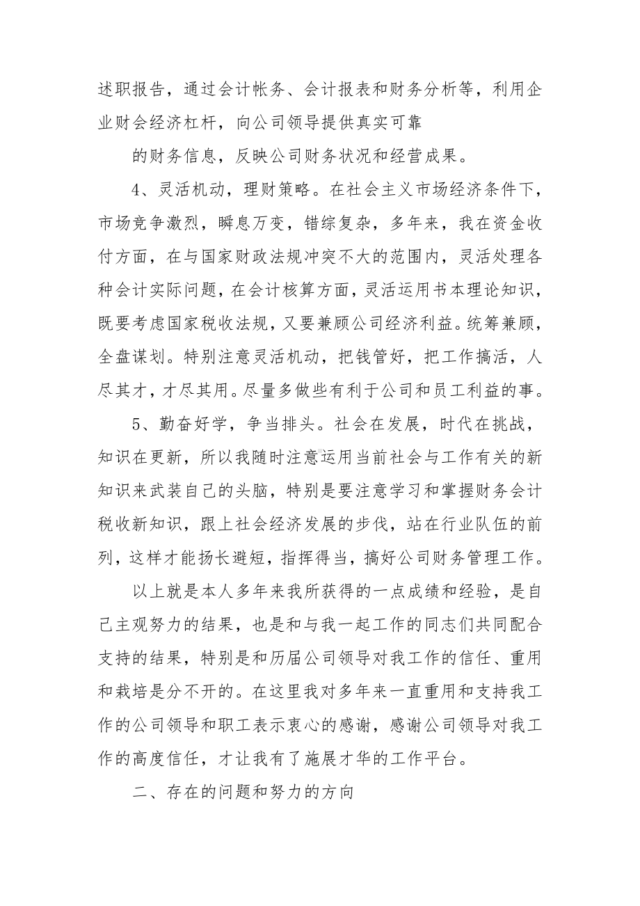 公司出纳年终工作总结.doc_第2页