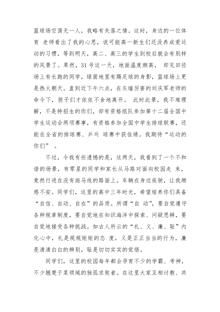 关于春季开学典礼校长演讲稿七篇.doc_第2页