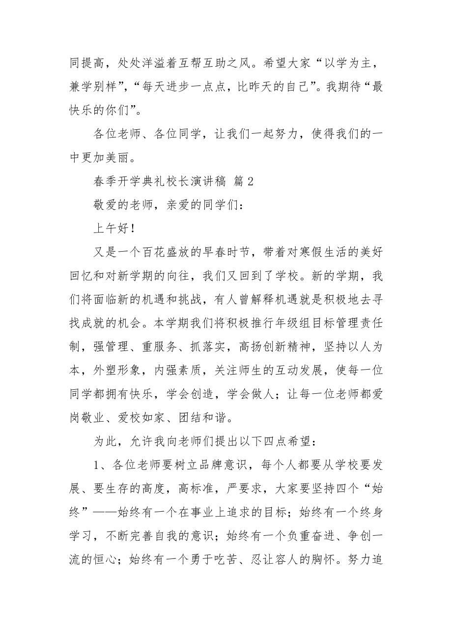 关于春季开学典礼校长演讲稿七篇.doc_第3页