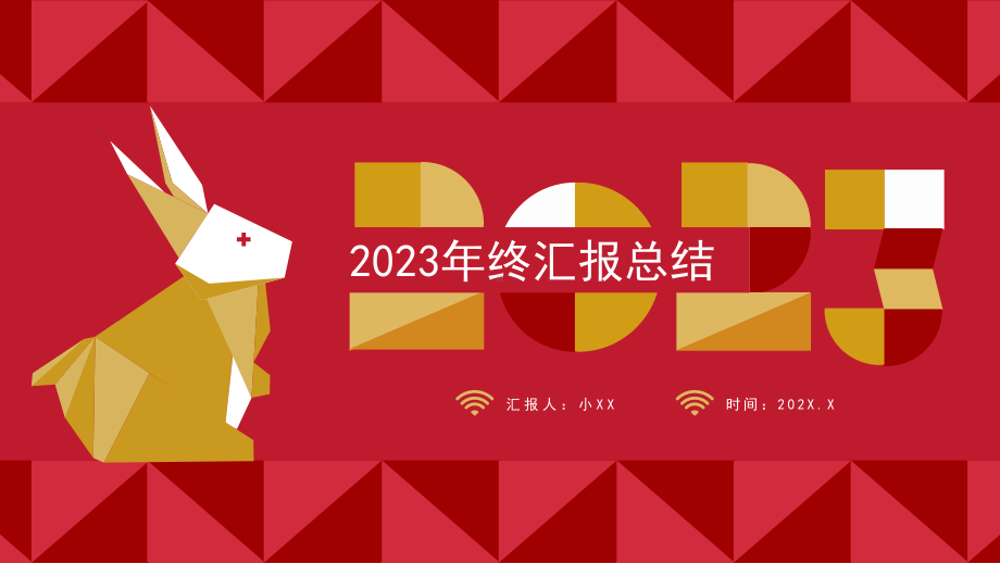 2023年终汇报总结PPT模板.pptx_第1页