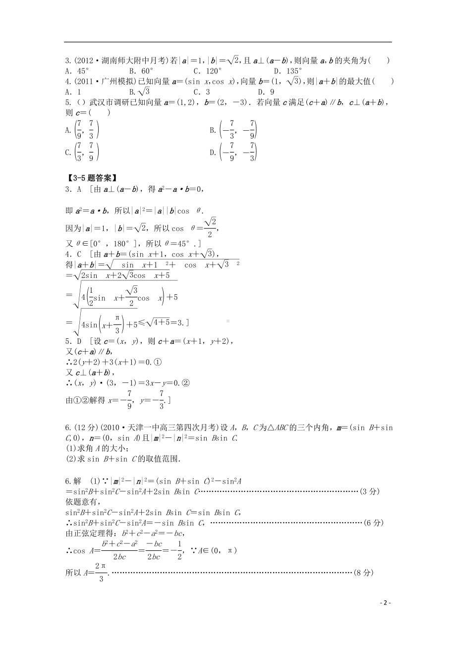 高三数学一轮必备“高频题型全掌握”10.平面向量的综合性题型.doc_第2页