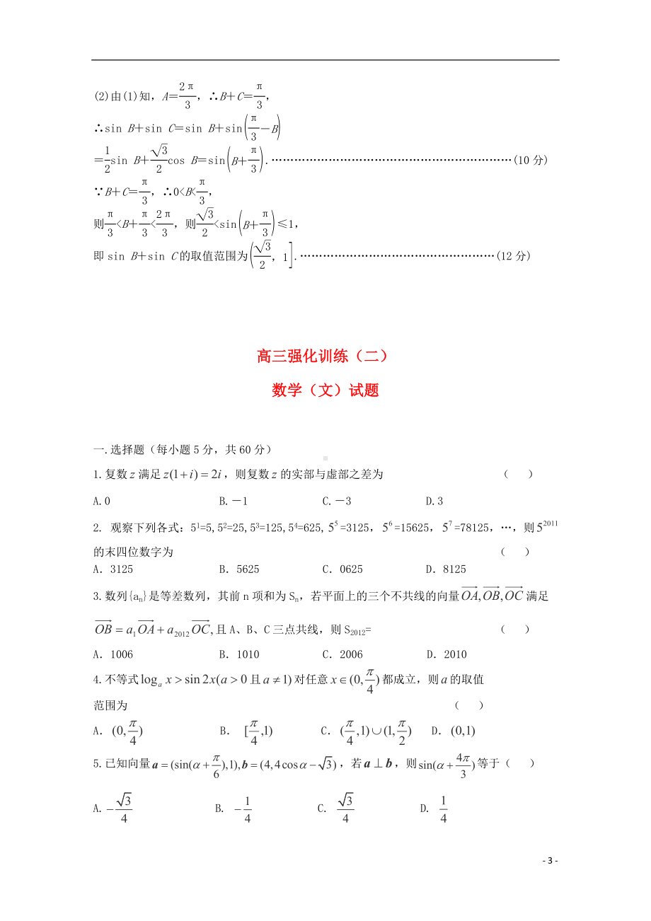 高三数学一轮必备“高频题型全掌握”10.平面向量的综合性题型.doc_第3页