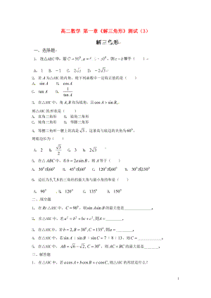 高中数学 章《解三角形》测试（3） 北版必修5.doc