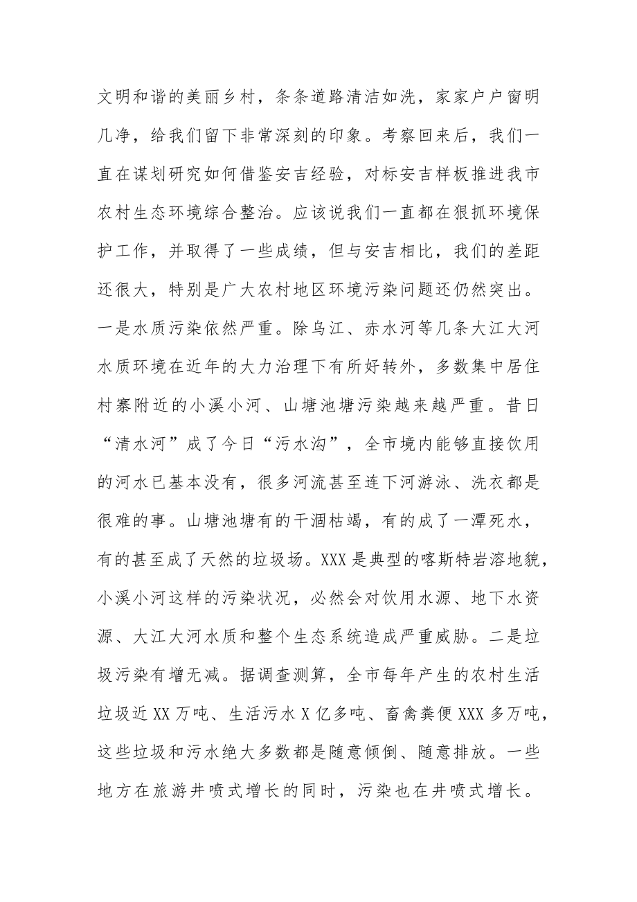 在 “治污治水洁净家园”五年攻坚行动启动大会上的讲话.docx_第2页