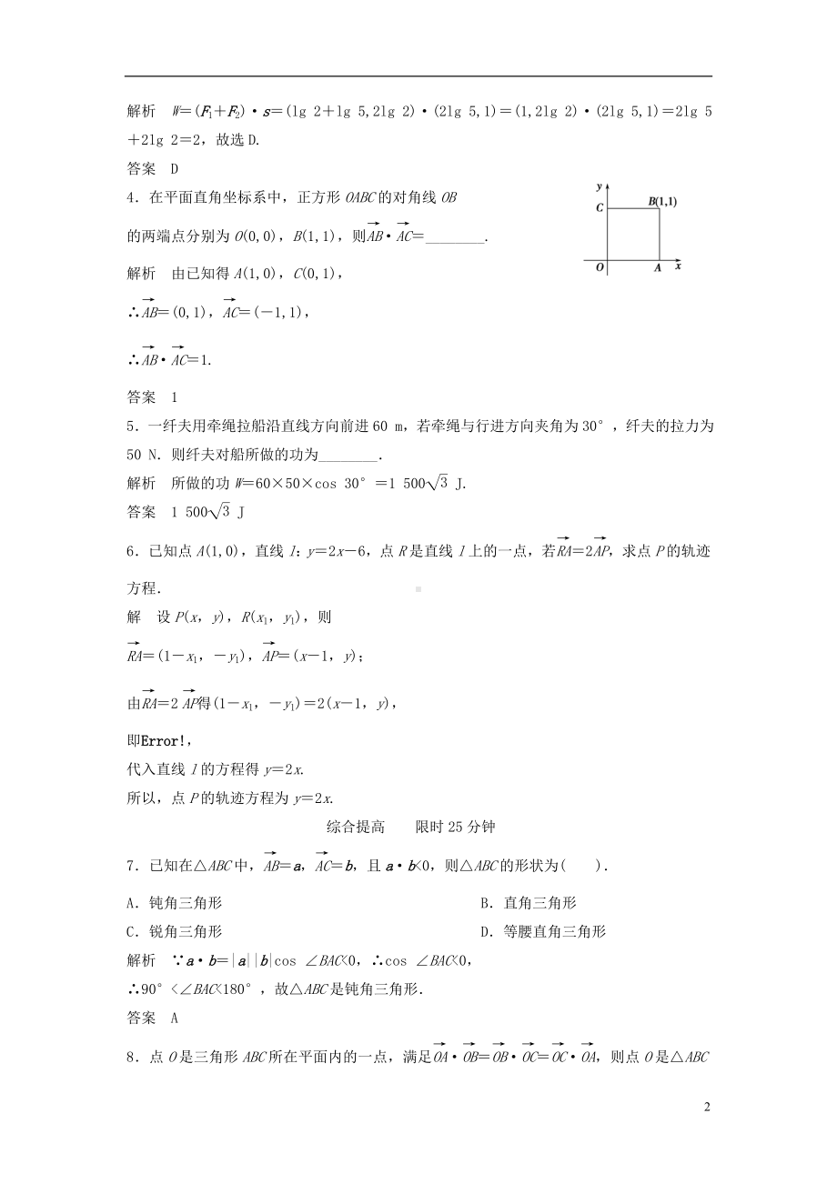 高中数学《2.5.1平面几何中的向量方法》评估训练 新人教A版必修4.doc_第2页