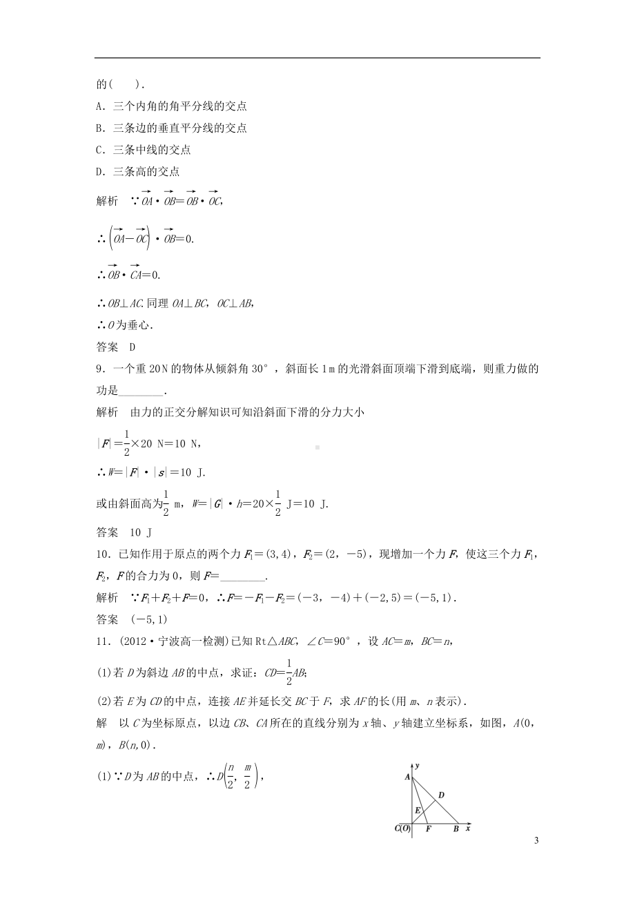 高中数学《2.5.1平面几何中的向量方法》评估训练 新人教A版必修4.doc_第3页