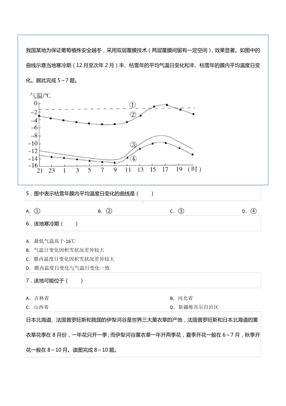 2021-2022学年四川省成都七 高三（上）入学地理试卷.docx_第2页