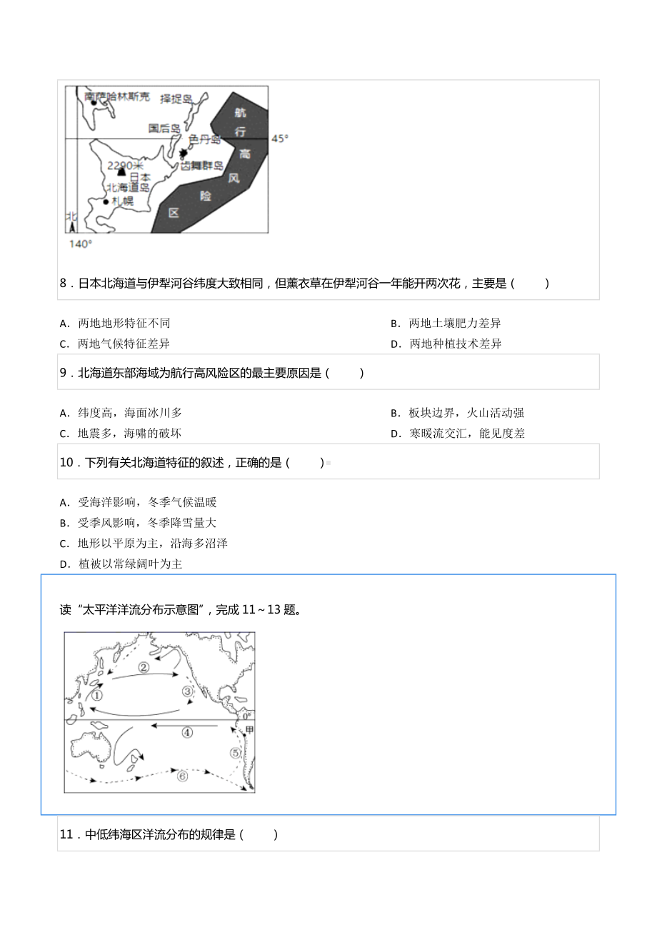 2021-2022学年四川省成都七 高三（上）入学地理试卷.docx_第3页