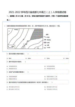 2021-2022学年四川省成都七 高三（上）入学地理试卷.docx