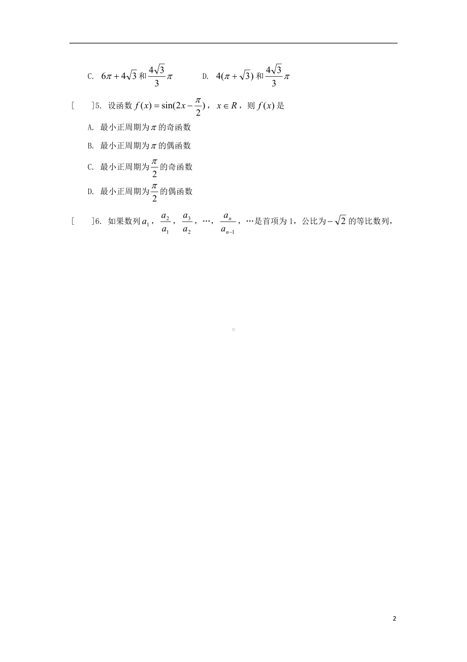 高三数学下学期期中试题 文 新人教A版.doc_第2页