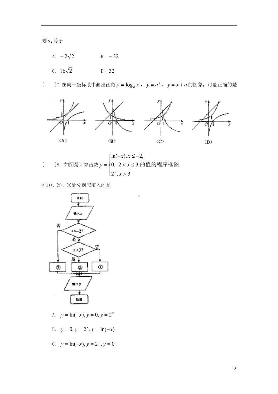 高三数学下学期期中试题 文 新人教A版.doc_第3页