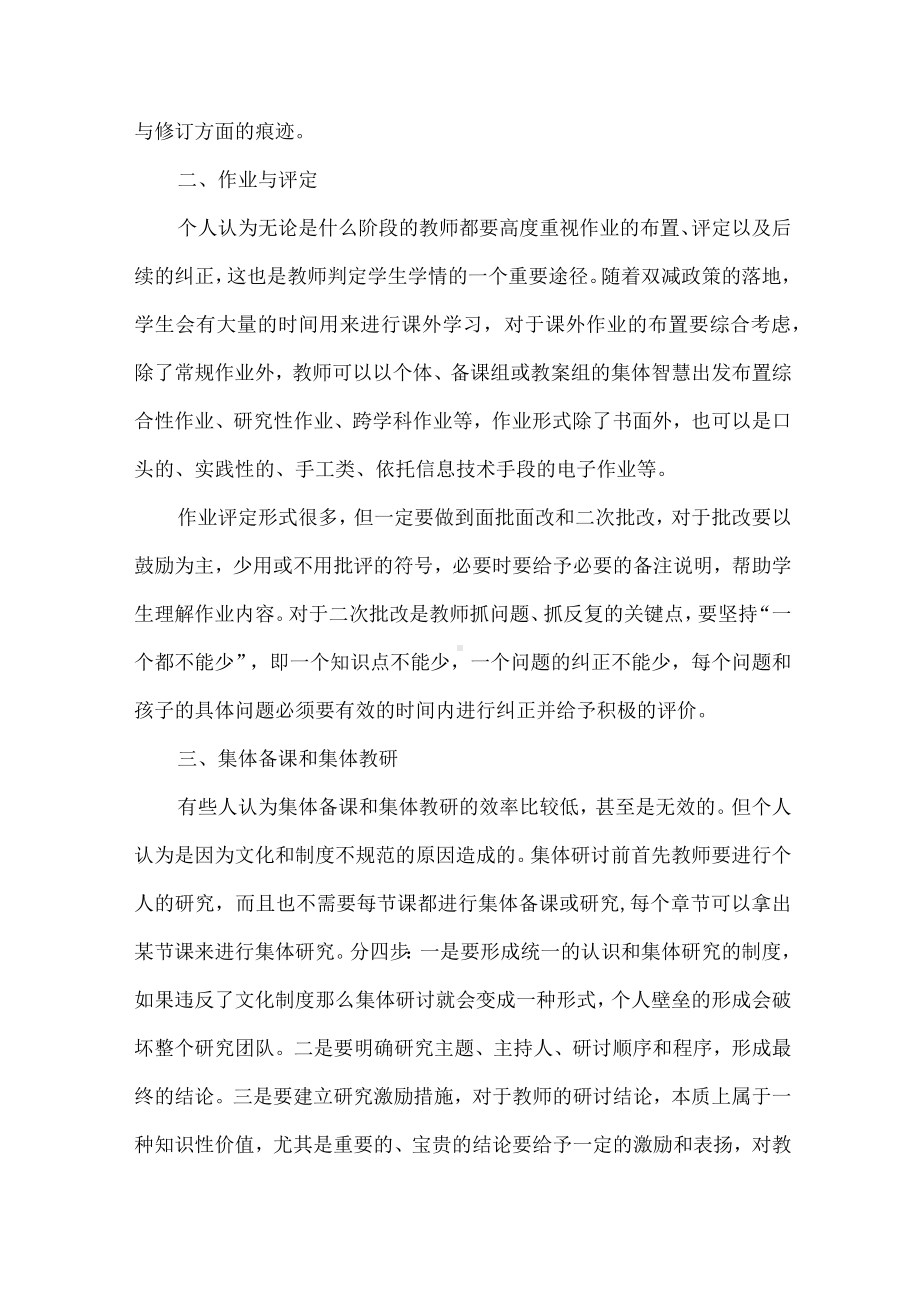 学期初教师专业化发展总体规划思考.docx_第2页