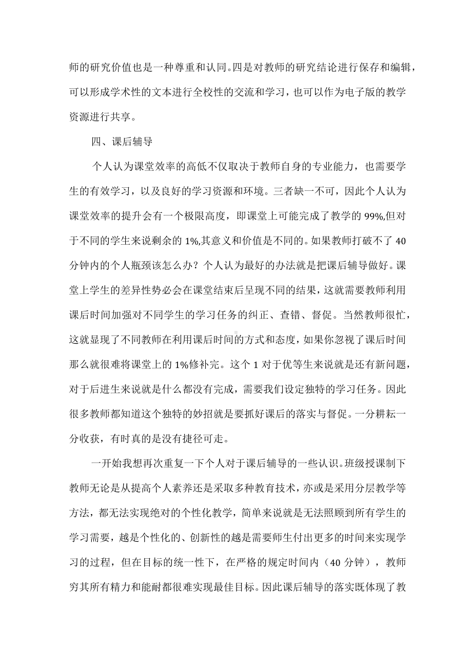 学期初教师专业化发展总体规划思考.docx_第3页