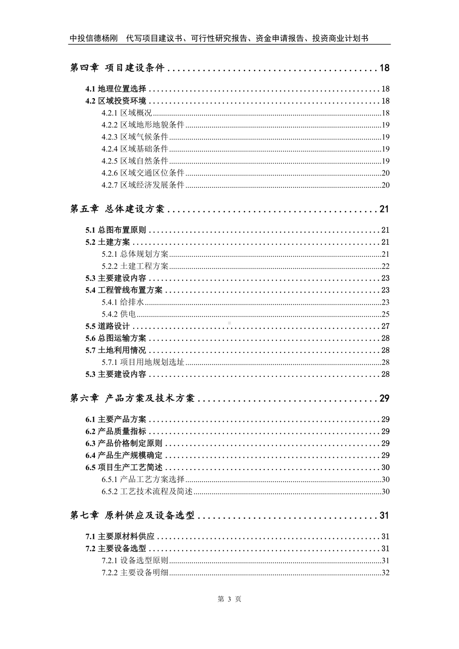 石油化工装备制造项目申请备案可行性研究报告.doc_第3页