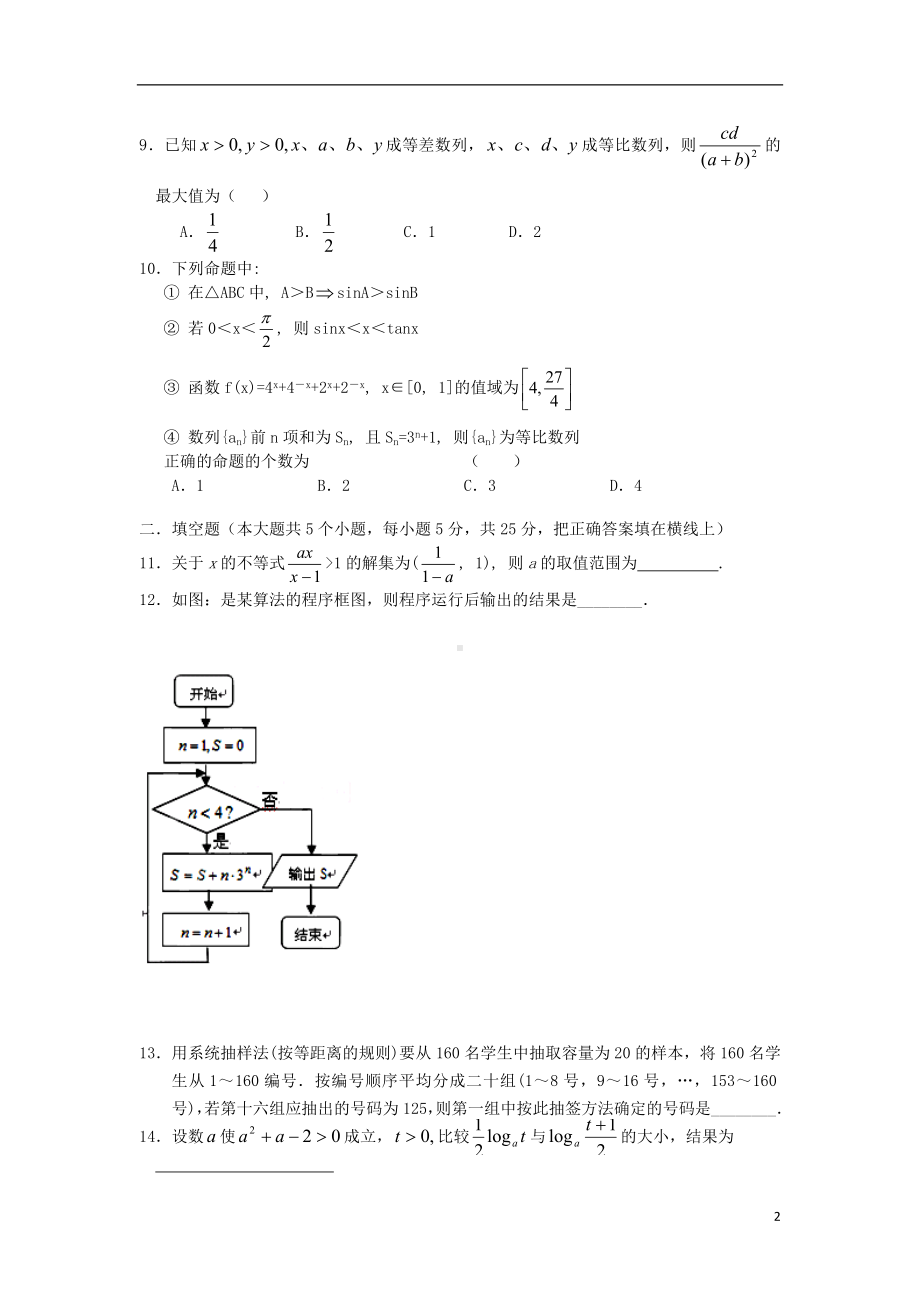 高一数学下学期二次月考试题 理（答案）新人教A版.doc_第2页