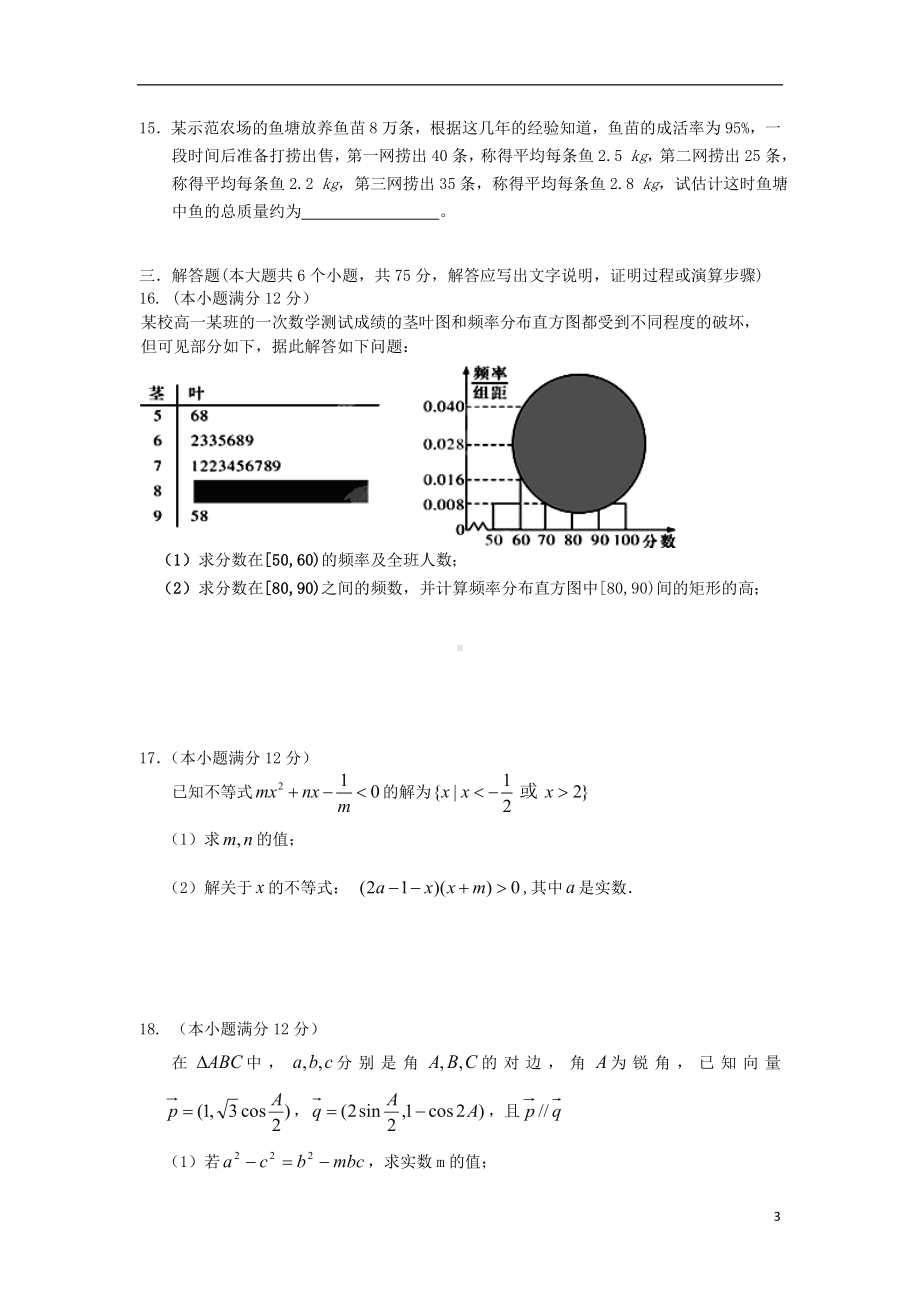 高一数学下学期二次月考试题 理（答案）新人教A版.doc_第3页