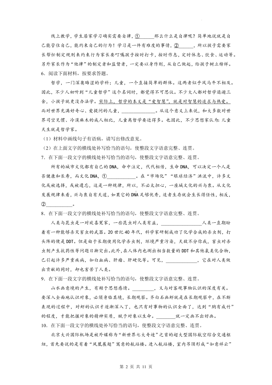 2023年中考语文一轮复习：情境补写 专项练习题（含答案解析）.docx_第2页