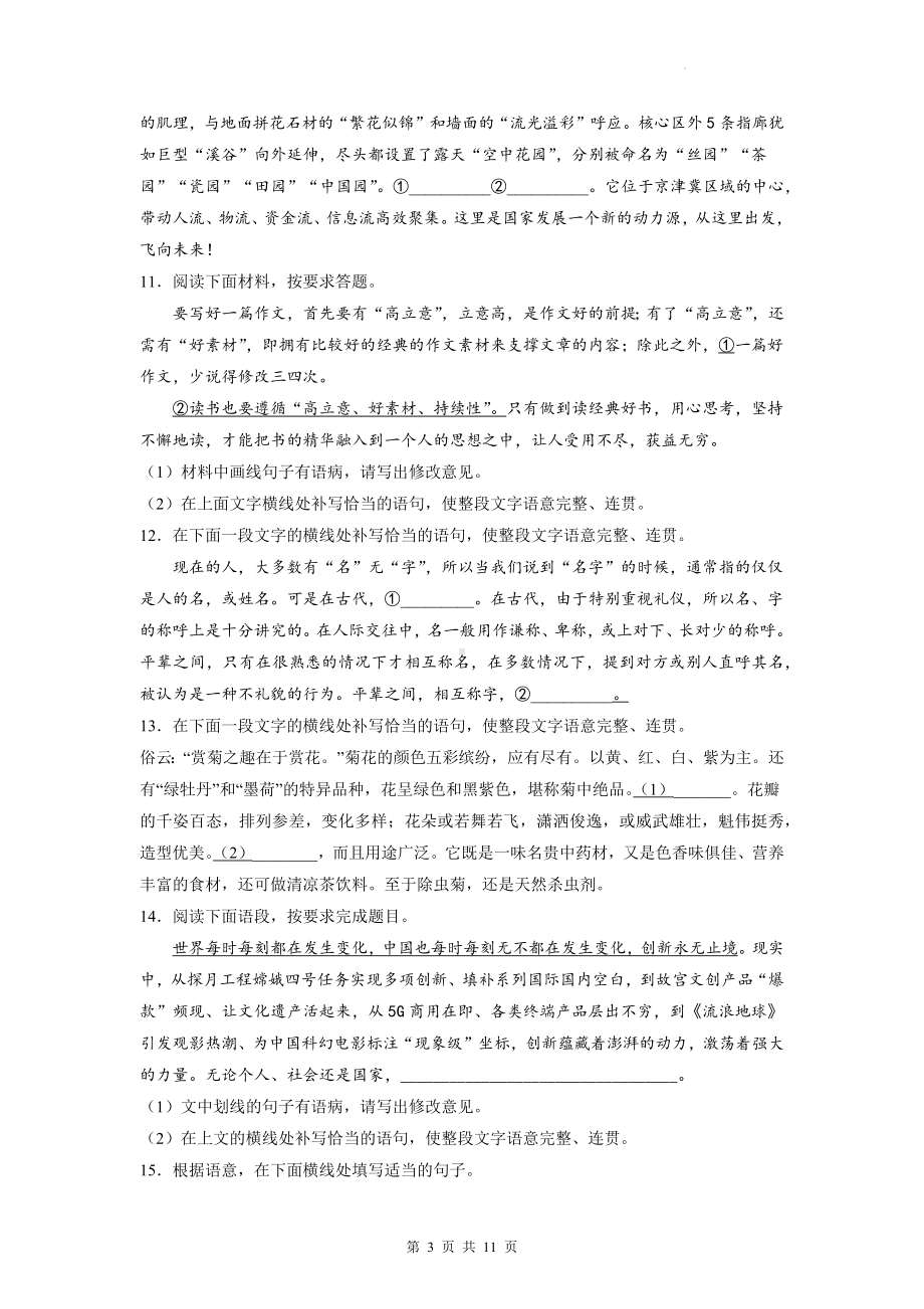 2023年中考语文一轮复习：情境补写 专项练习题（含答案解析）.docx_第3页