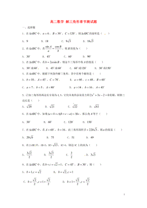 高中数学 解三角形章节测试题 北版必修5.doc