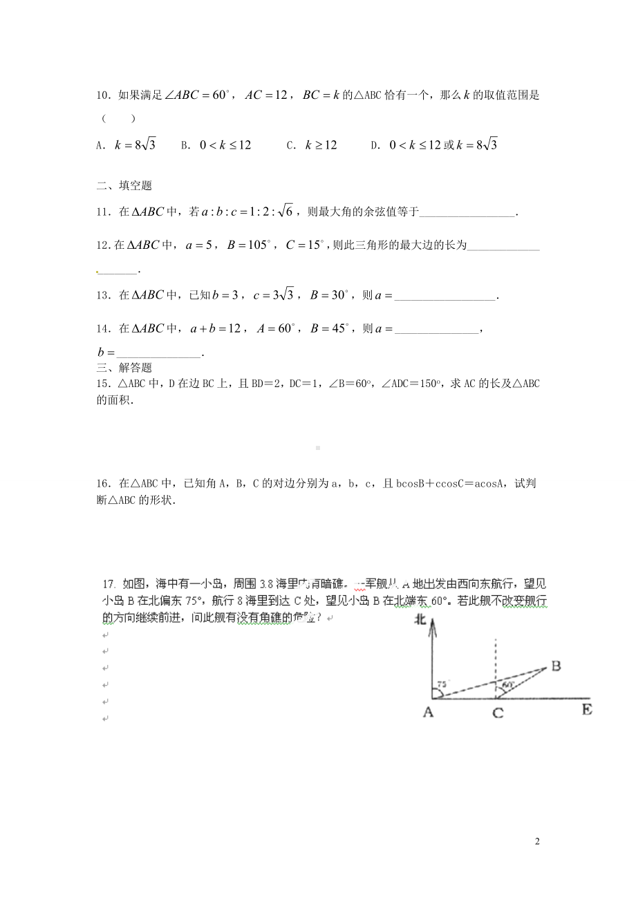 高中数学 解三角形章节测试题 北版必修5.doc_第2页