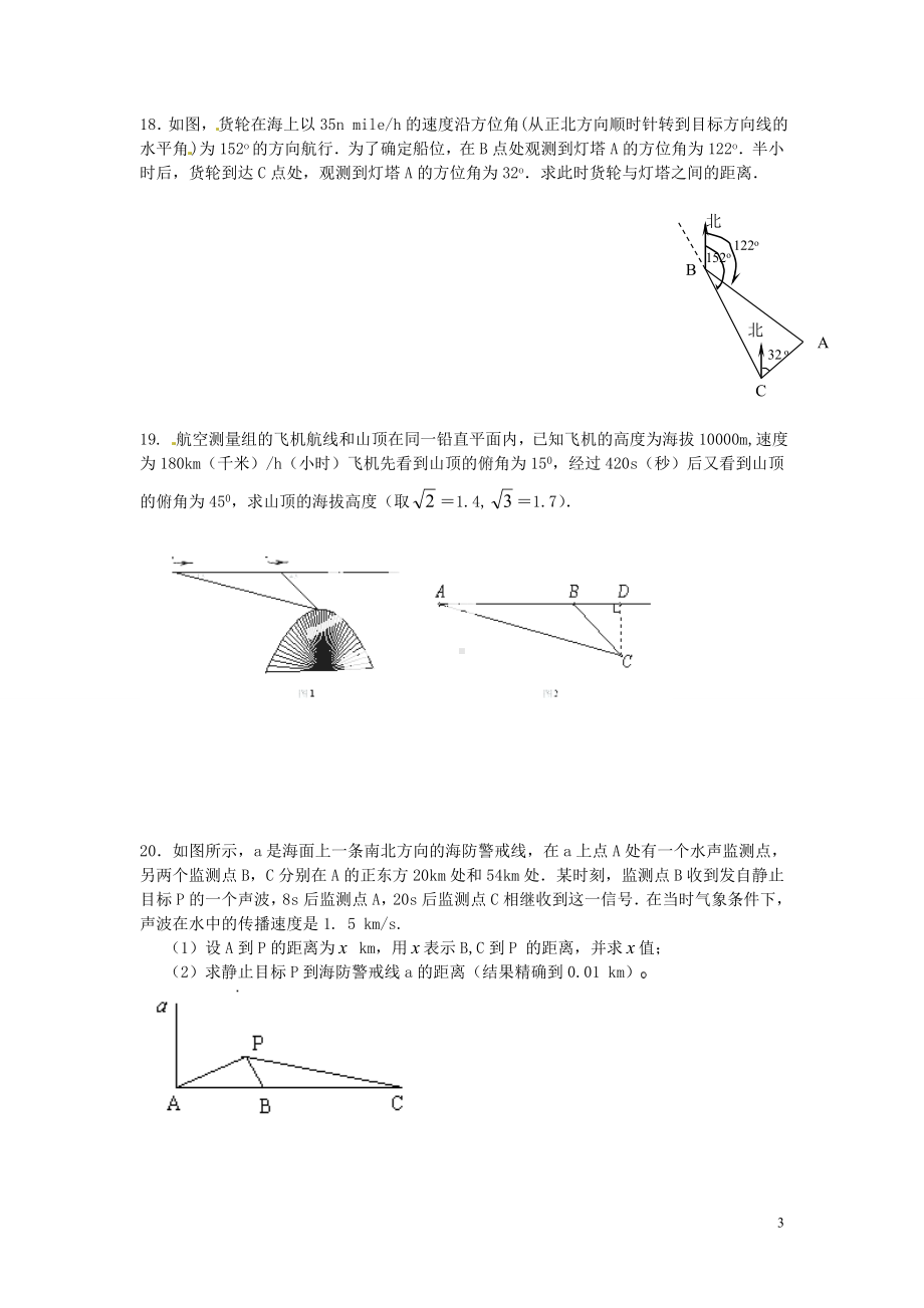 高中数学 解三角形章节测试题 北版必修5.doc_第3页