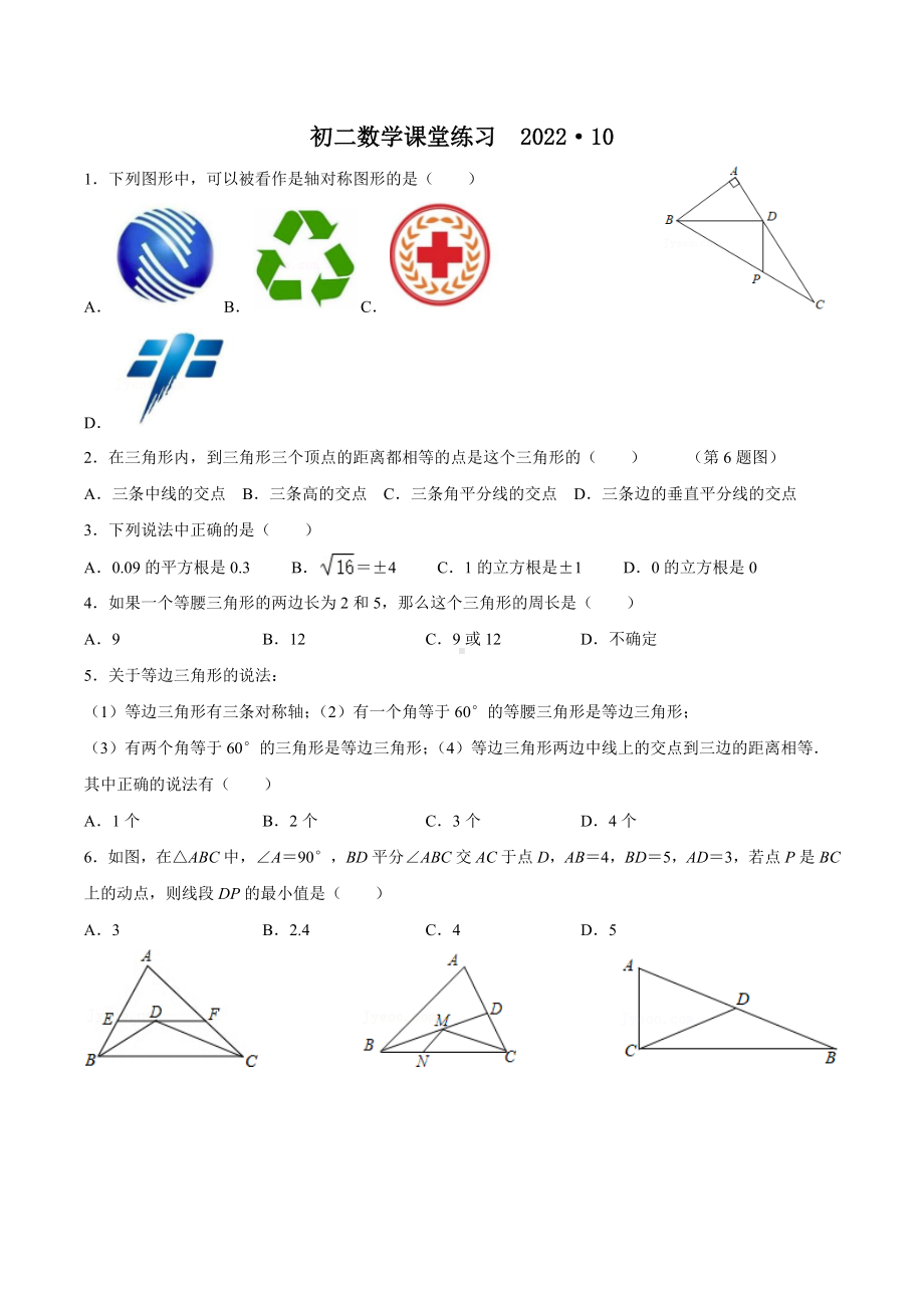 江苏省苏州市高新区第一初级中学校2022-2023学年八年级数学国庆作业检测.docx_第1页