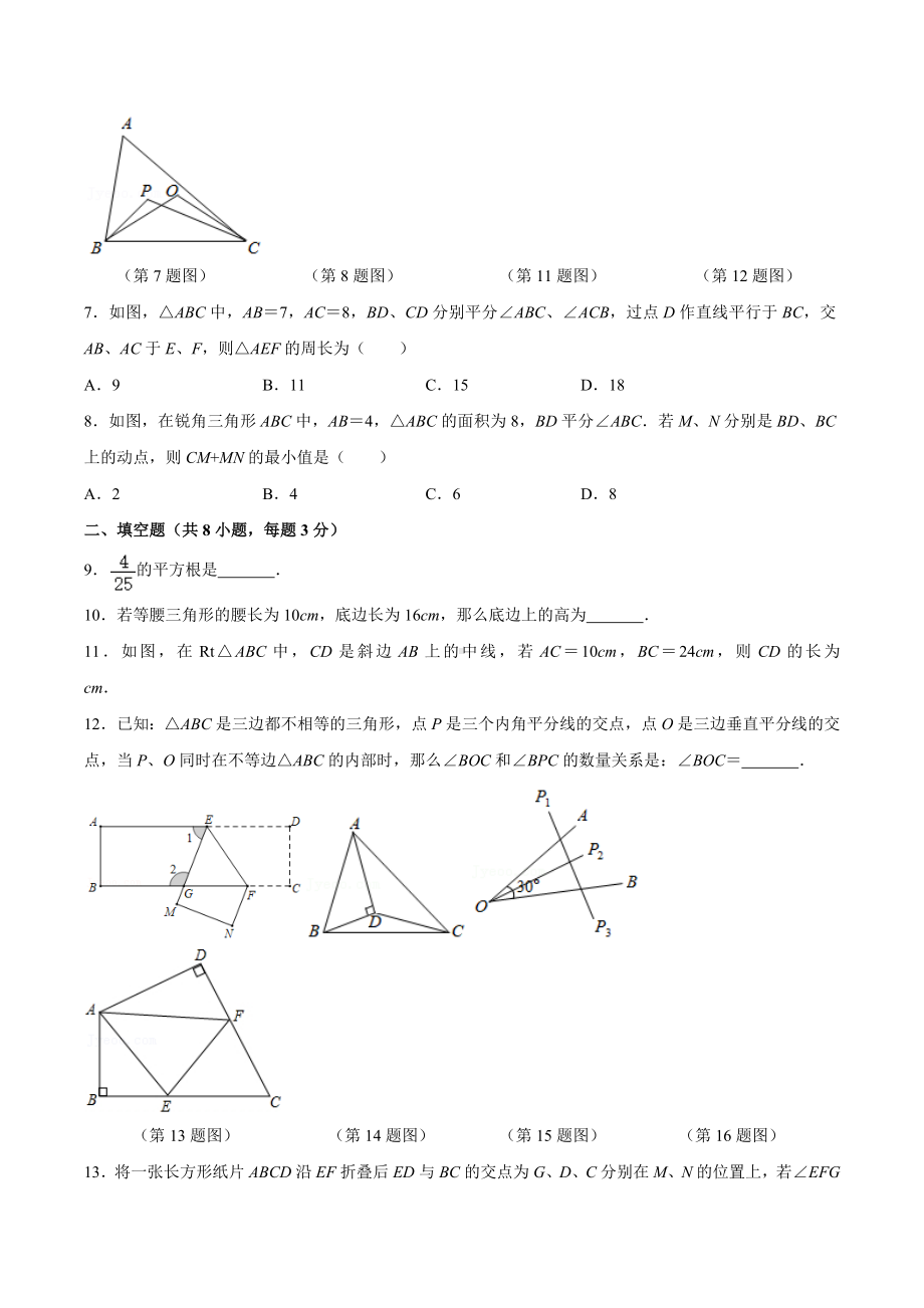 江苏省苏州市高新区第一初级中学校2022-2023学年八年级数学国庆作业检测.docx_第2页