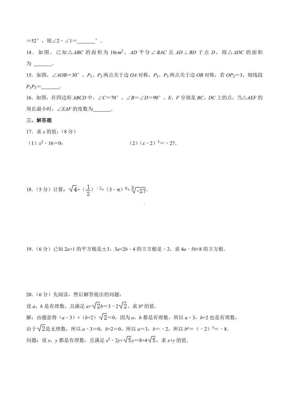 江苏省苏州市高新区第一初级中学校2022-2023学年八年级数学国庆作业检测.docx_第3页