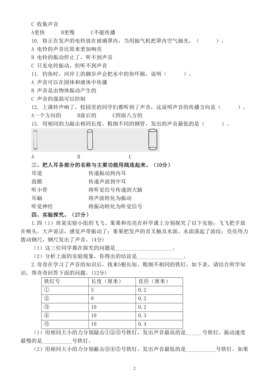 小学科学教科版四年级上册第一单元《声音》练习题（附参考答案）（2022秋）.doc_第2页