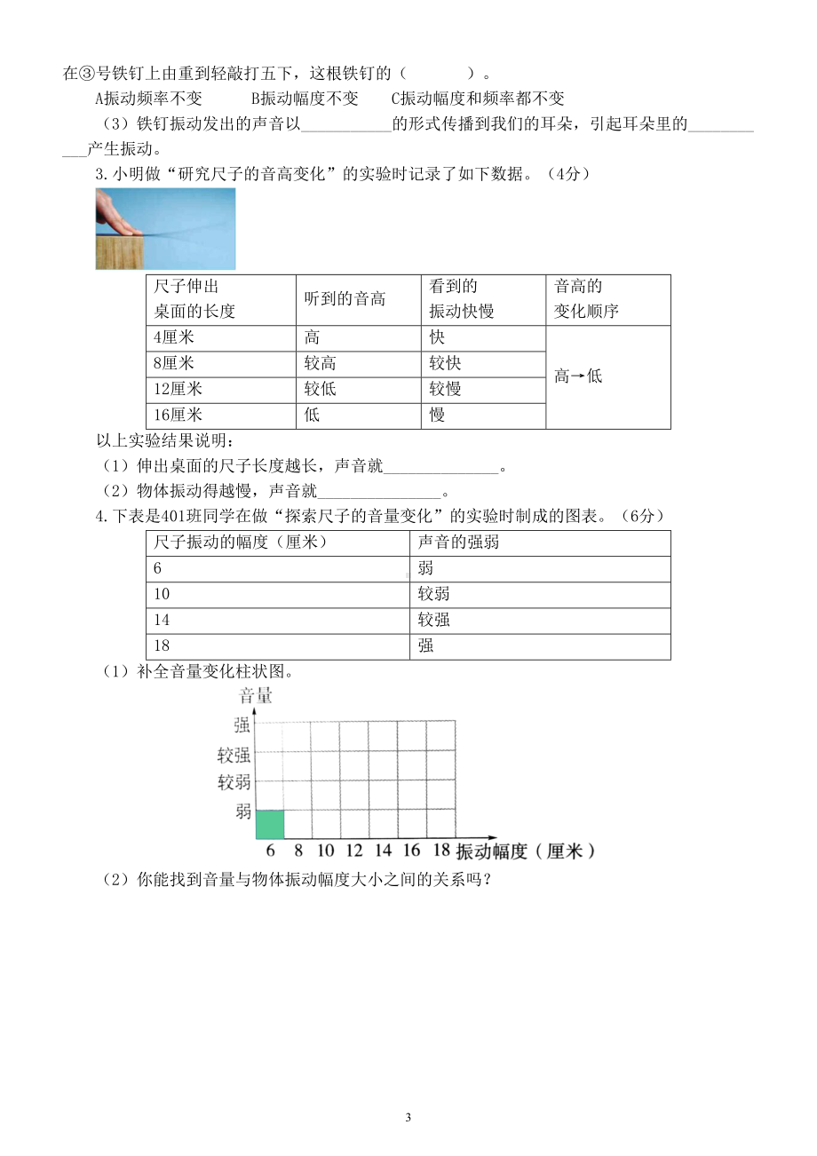 小学科学教科版四年级上册第一单元《声音》练习题（附参考答案）（2022秋）.doc_第3页