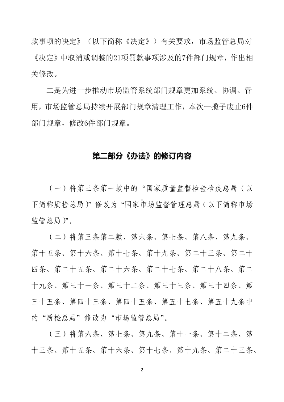 学习解读2022年新修订的《中华人民共和国工业产品生产许可证管理条例实施办法》教学实施（讲义）.docx_第2页