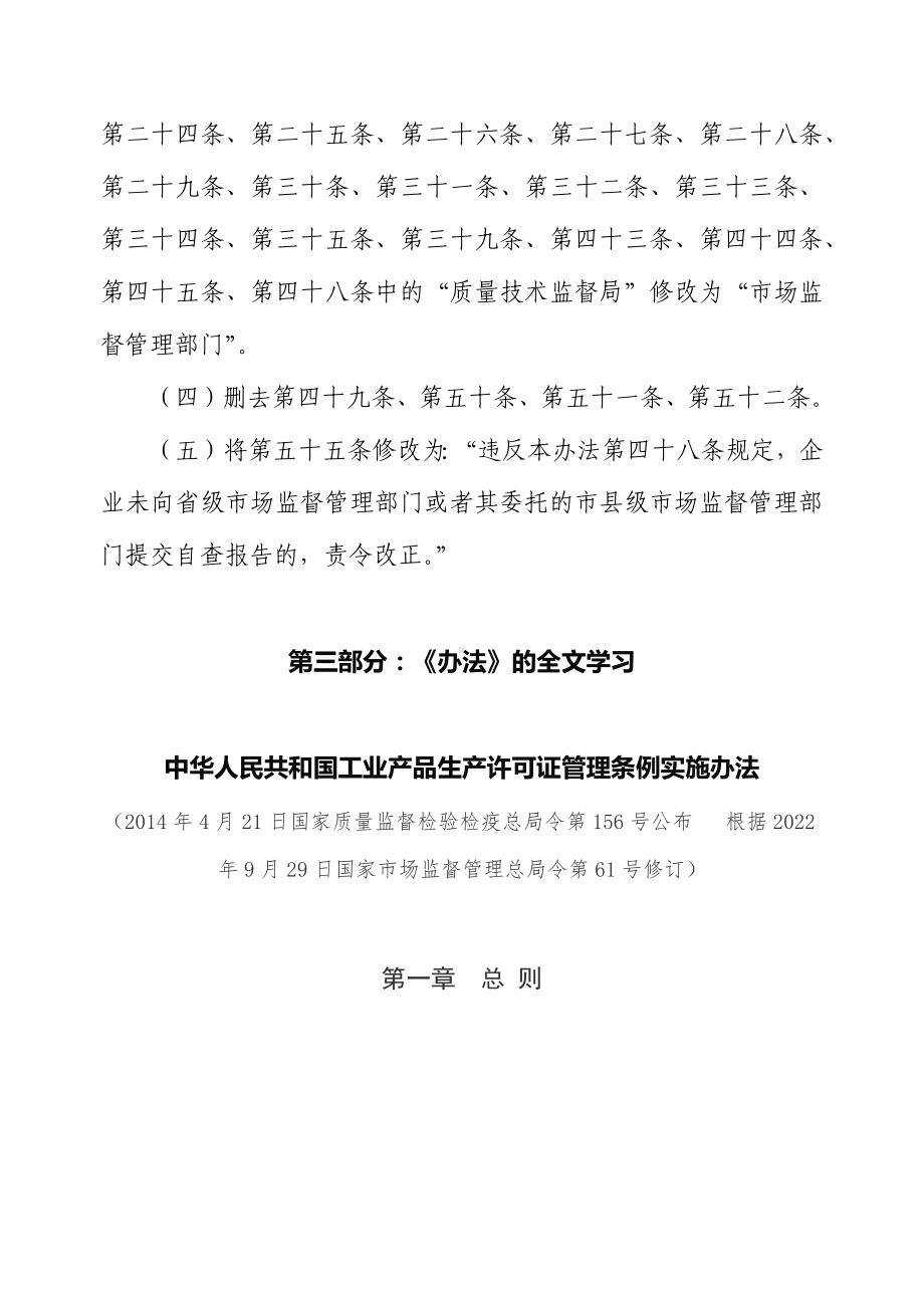 学习解读2022年新修订的《中华人民共和国工业产品生产许可证管理条例实施办法》教学实施（讲义）.docx_第3页