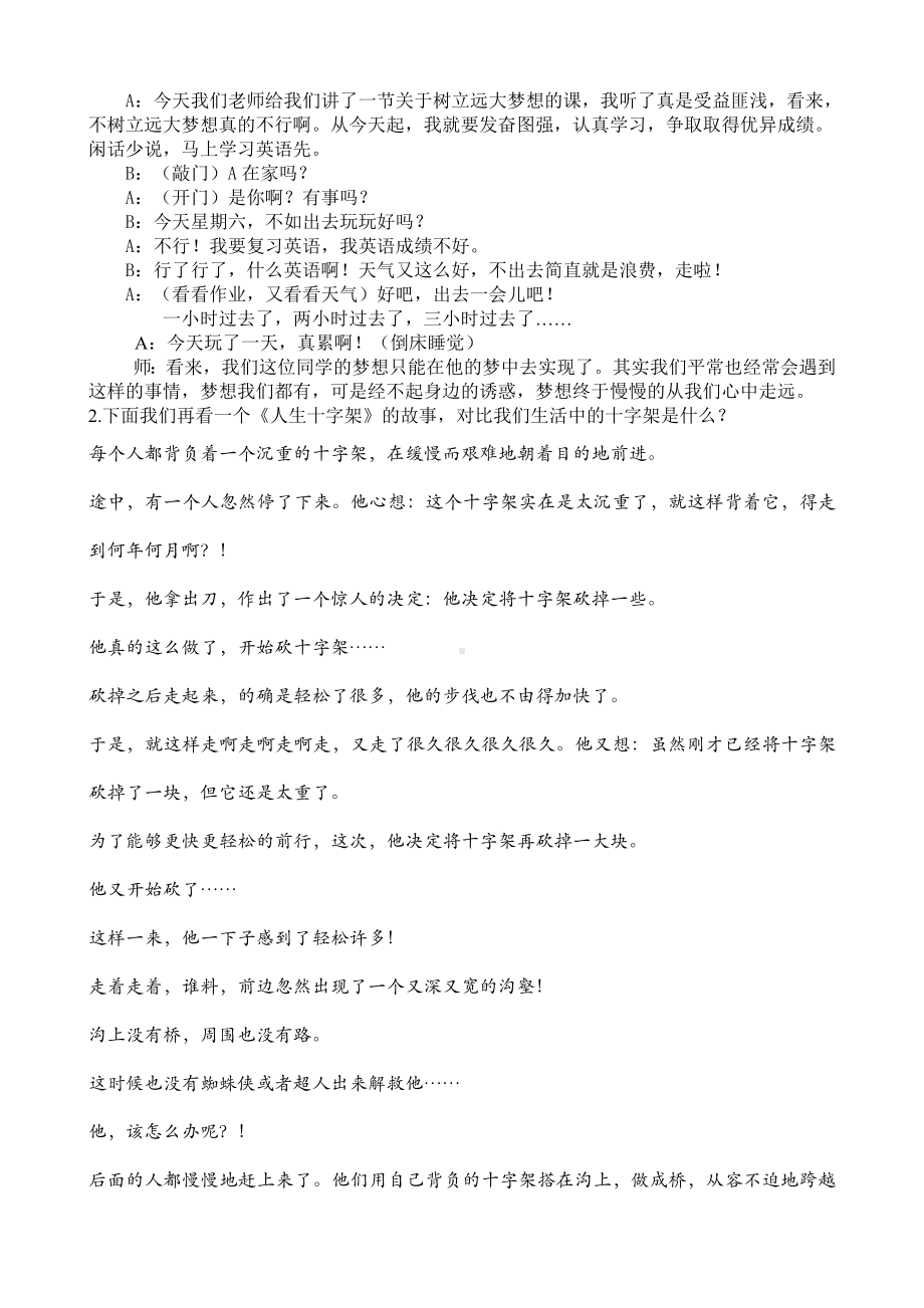 让梦想点亮未来教案 主题班会教案.doc_第3页