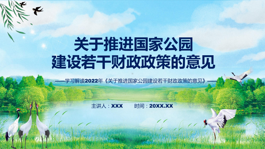 讲座关于推进国家公园建设若干财政政策的意见完整内容2022年新制订《关于推进国家公园建设若干财政政策的意见》课程PPT.pptx_第1页