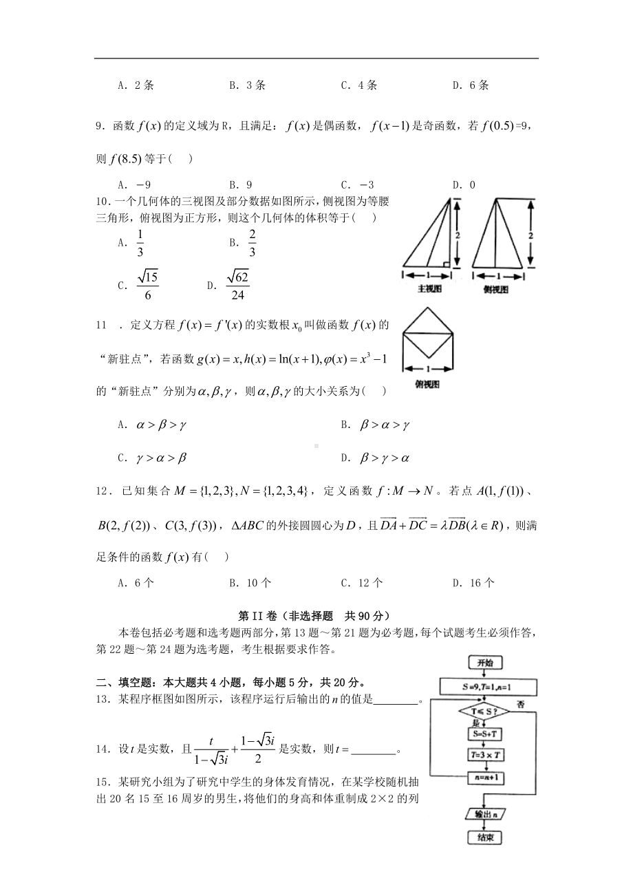 高三数学五次模拟考试试题 文 新人教A版.doc_第2页