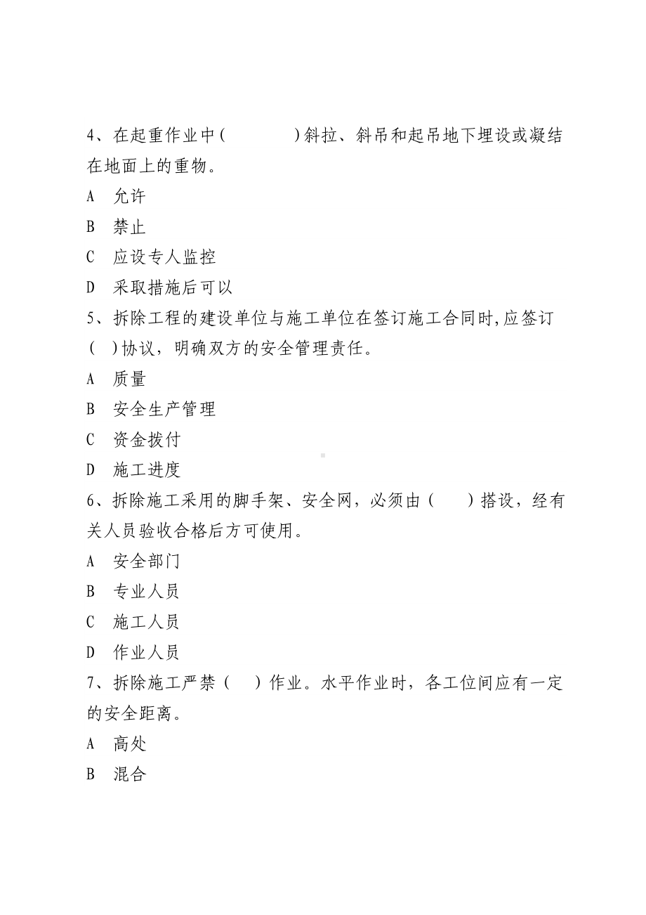 建筑岗位工人安全常识测试A卷参考模板范本.docx_第3页