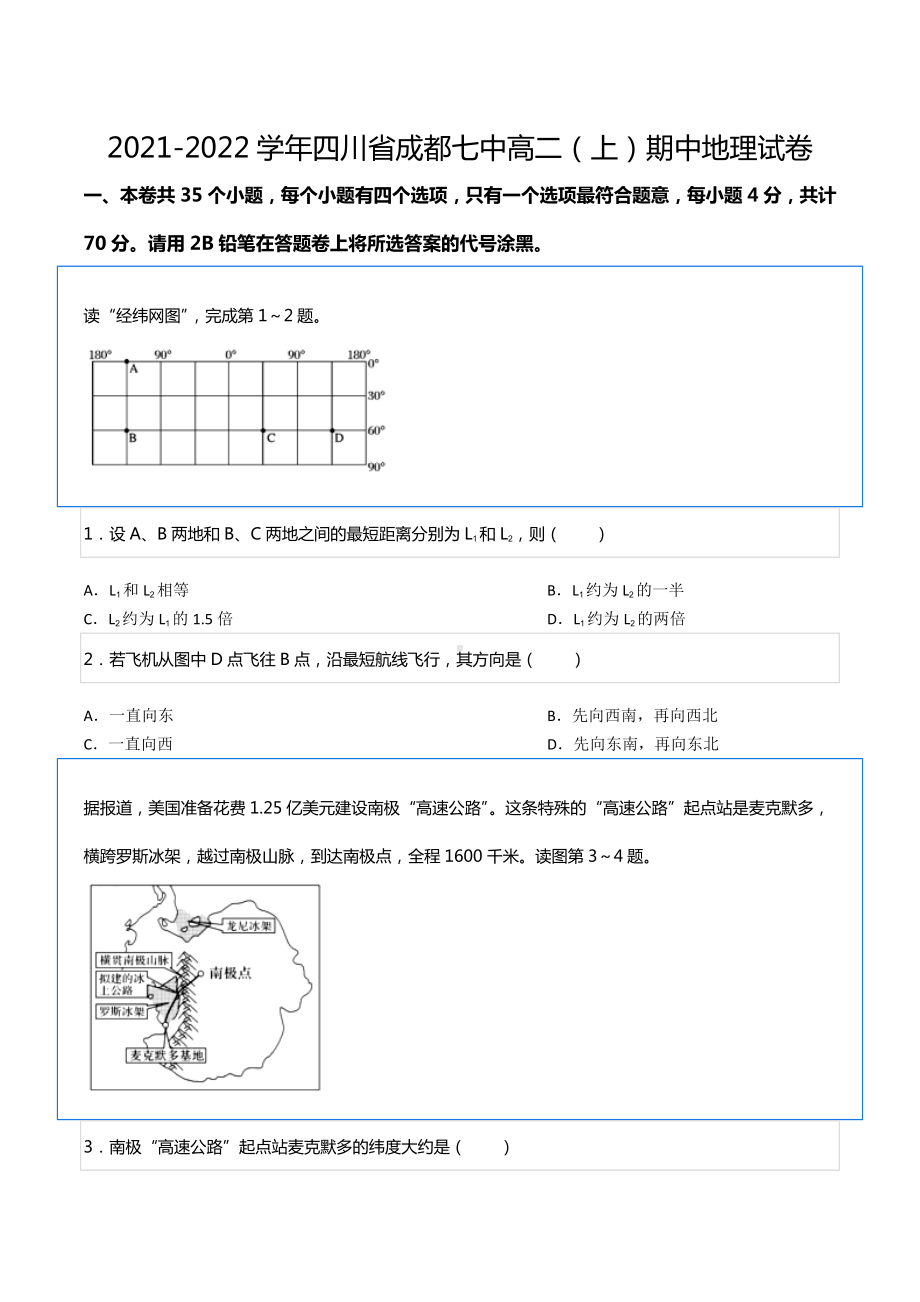 2021-2022学年四川省成都七 高二（上）期中地理试卷.docx_第1页