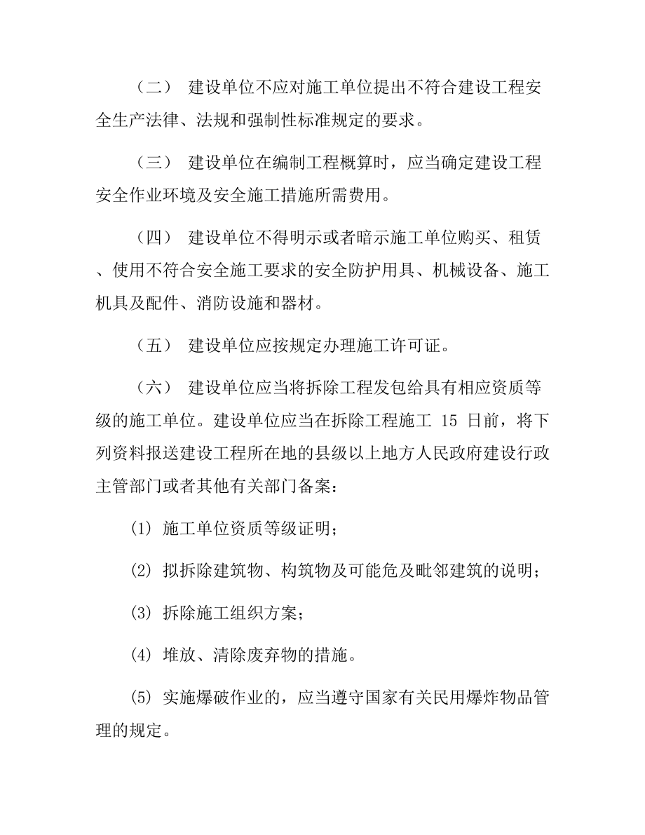 建设单位与监理单位安全协议书(11页)参考模板范本.docx_第2页