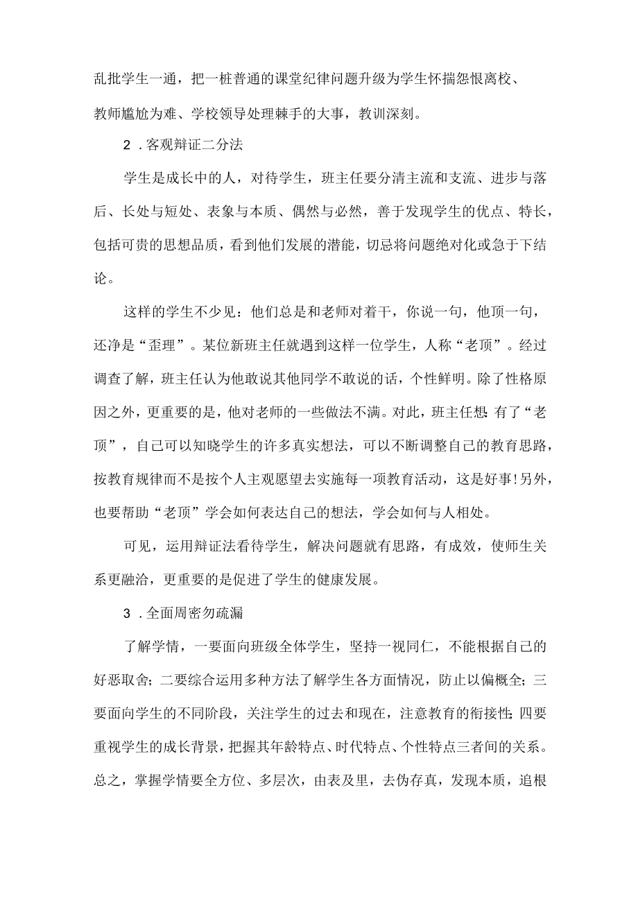 班级管理的第一步了解学情.docx_第2页