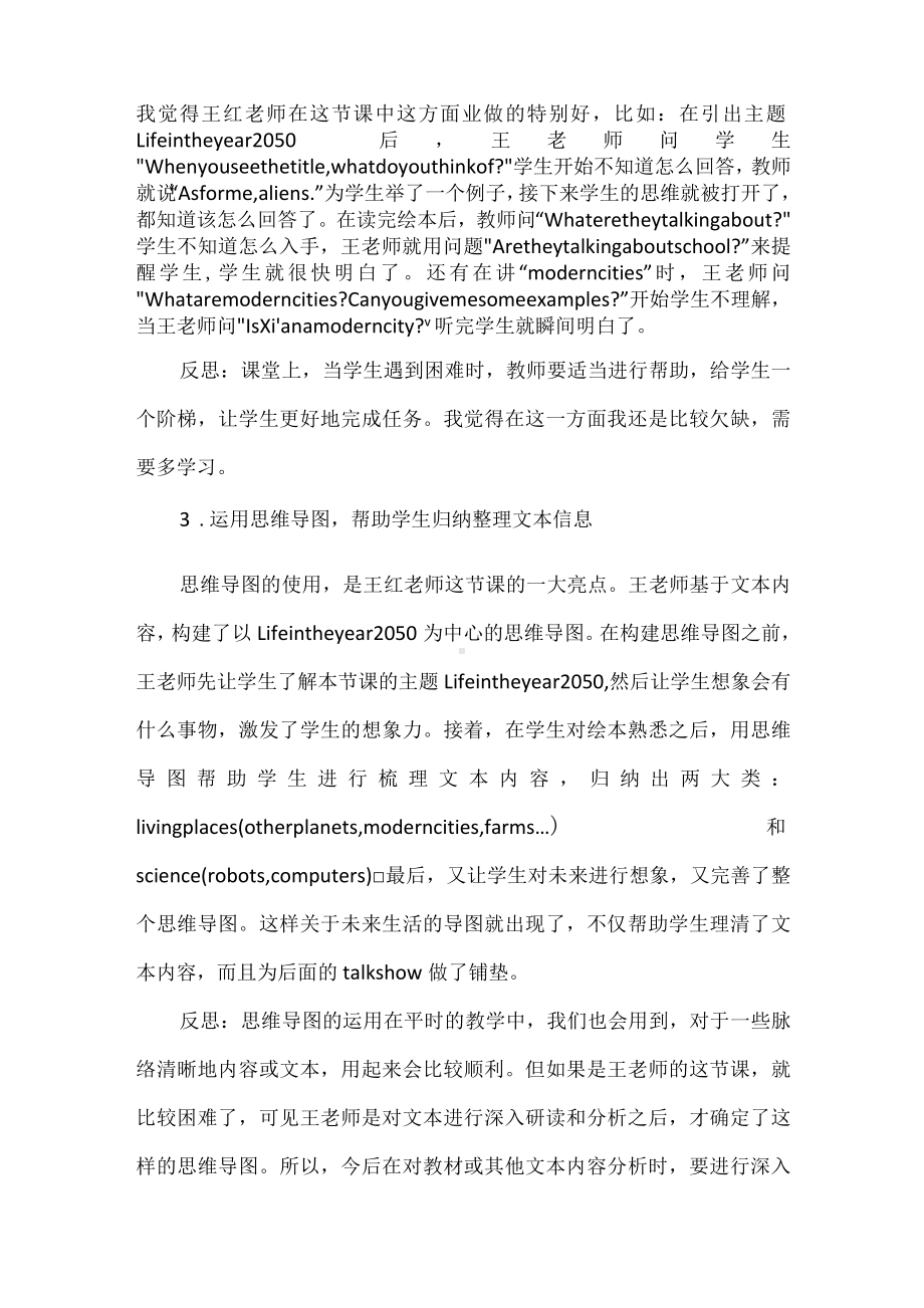 落实核心素养让学生学会思考.docx_第2页