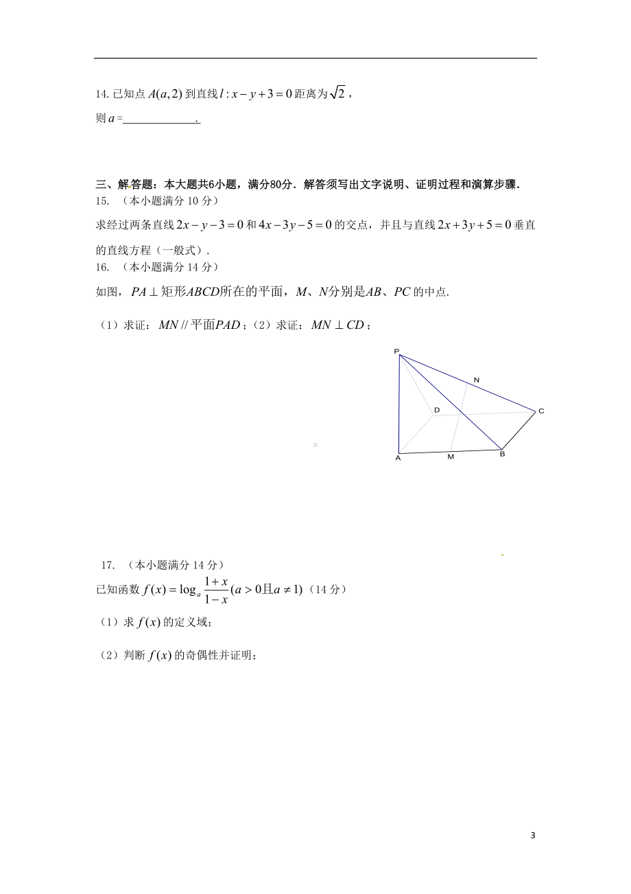 高一数学下学期 立体几何练习题（三）.doc_第3页