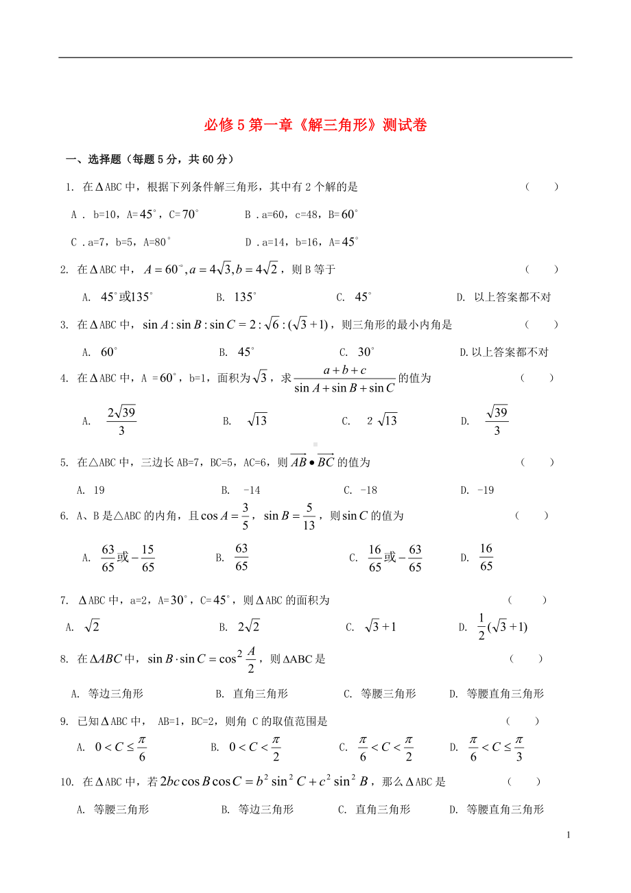 高中数学《章解三角形》预习导学案 新人教A版必修5.doc_第1页