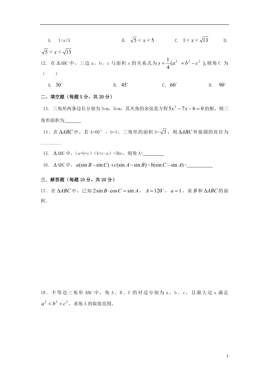 高中数学《章解三角形》预习导学案 新人教A版必修5.doc_第3页