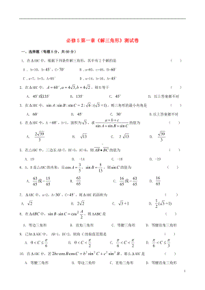 高中数学《章解三角形》预习导学案 新人教A版必修5.doc