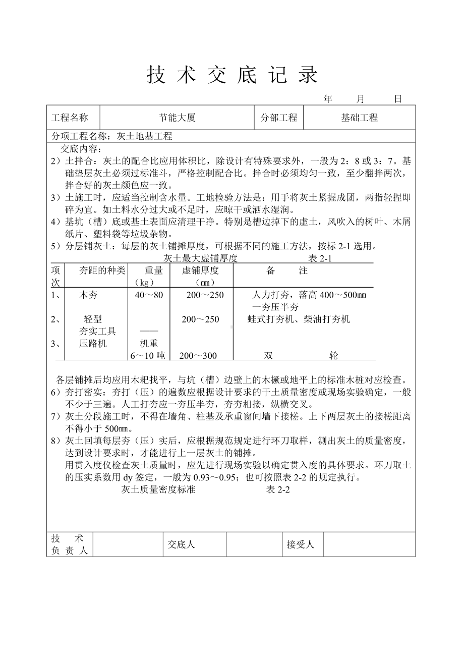 灰土地基工程技术交底参考模板范本.doc_第2页