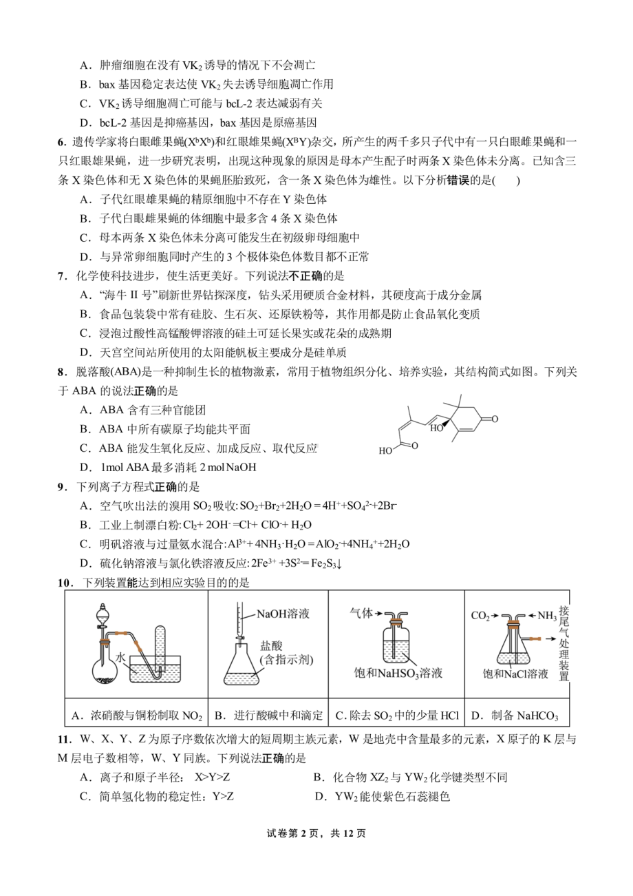 四川省成都市第七中 2022-2023学年高三上学期10月阶段考试理综含答案.pdf_第1页