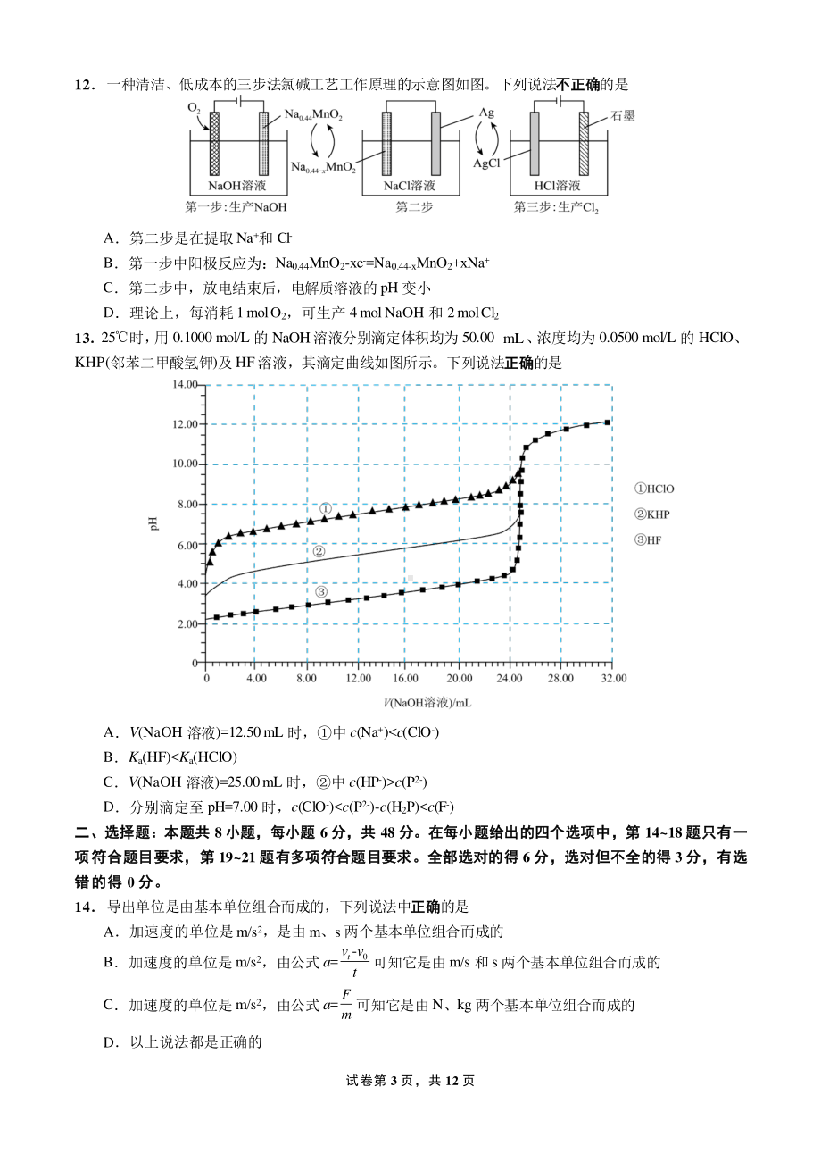 四川省成都市第七中 2022-2023学年高三上学期10月阶段考试理综含答案.pdf_第2页