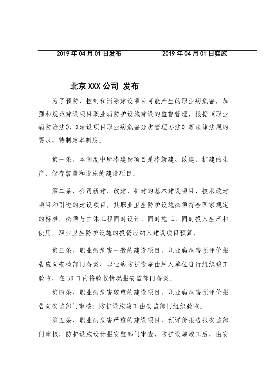 建设项目职业卫生“三同时”管理制度参考模板范本.docx_第2页