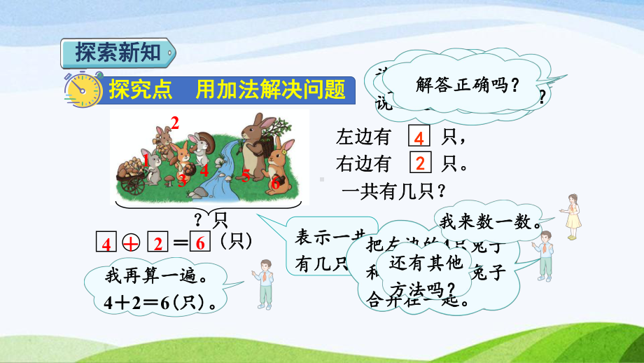 2023人教版数学一年级上册《第4课时用加法解决问题授课课件》.pptx_第3页